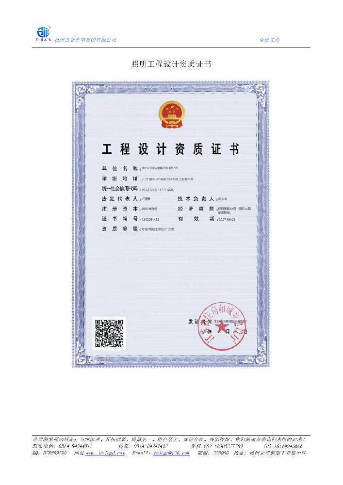 涞水县照明工程设计资质证书