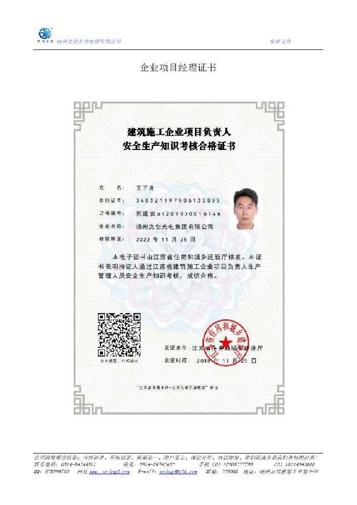 涞水县企业项目经理证书