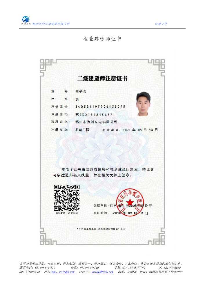 涞水县企业建造师证书