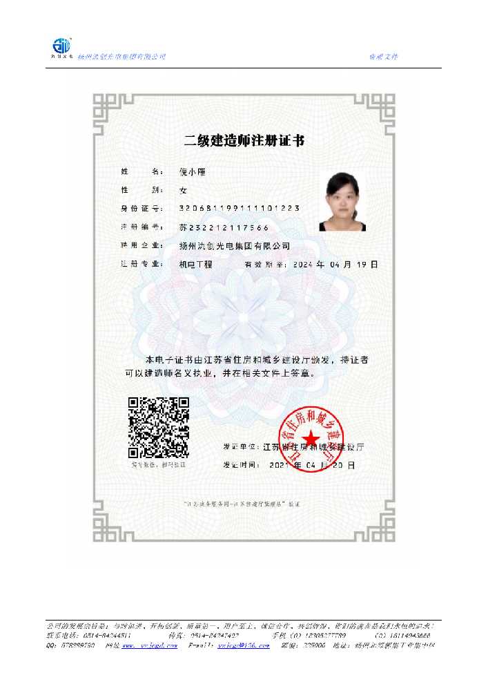 涞水县二级建造师注册证书